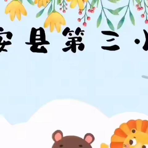 我是数学小老师（三） 镇安县第三小学   一年级（2）班