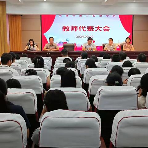 项城二中教育集团召开教师代表大会