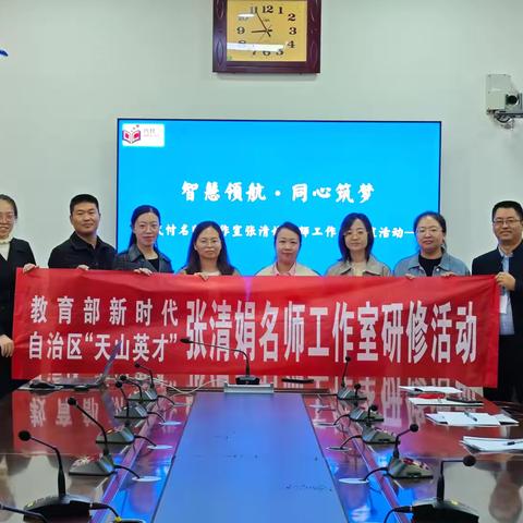 《跨越千里的教育之约——教育部新时代名师工作室互访之旅》