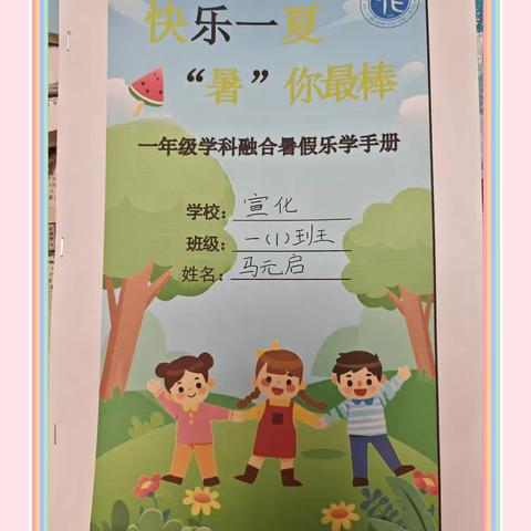 小二2024暑假生活大锦集