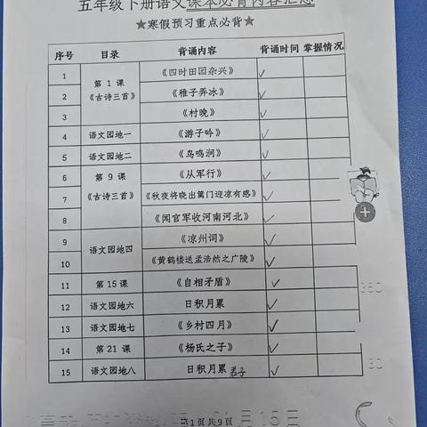 马元熙语文背诵锦集