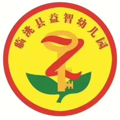 临洮县益智幼儿园第九周手工制作“五一‘益’起来，劳动更精彩”