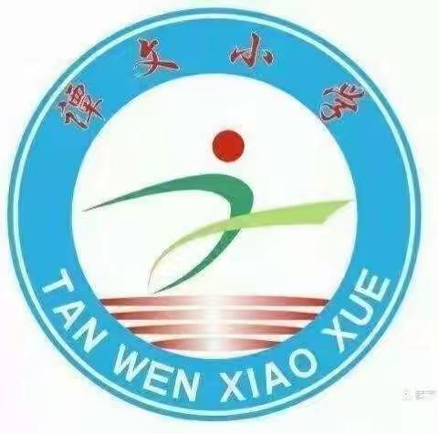 共建生态文明，共享绿色未来——谭文小学第四周主题班会课