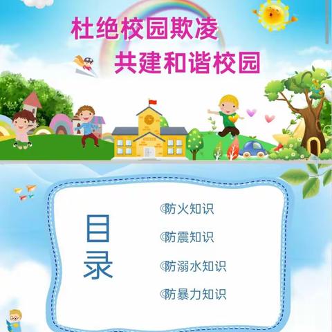 谭文小学“第29个全国中小生安全教育日”主题活动