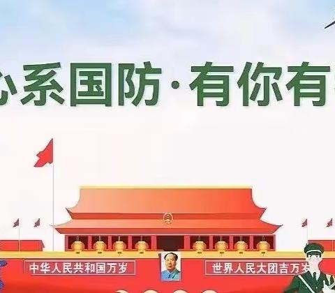 国防植于心·爱国践于行——库尔勒市第二小学国防教育课暨爱国主义教育活动