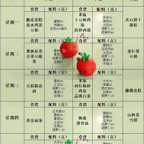 初秋开学季，美食送给你——实验幼儿园一周美食分享