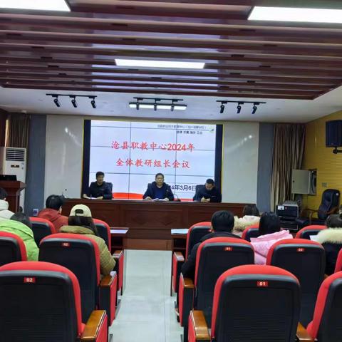 凝心聚力谱新篇，教研引领启新颜——沧县职教中心召开教研组长会议