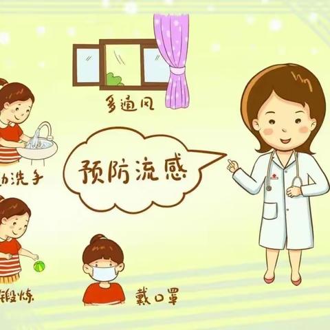 “预防保健、守护健康”——王曲中心幼儿园冬季常见传染病预防知识