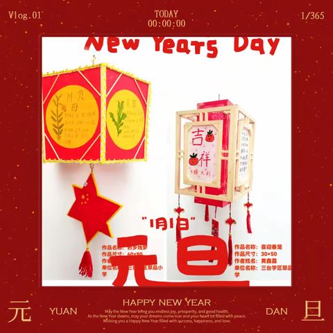 蛇舞新春庆元旦，欢歌笑语满联欢——翠屏小学二（2）班举办庆元旦联欢会