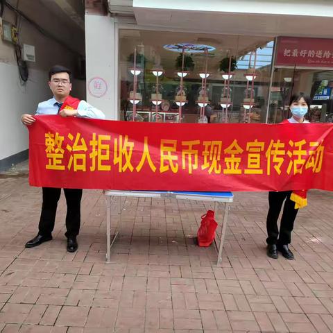 徽商银行南陵籍山支行开展“抵制拒收现金行为，畅通现金流通渠道”主题宣传活动