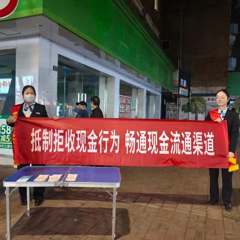 徽商银行南陵籍山支行开展“抵制拒收人民币”的宣传活动