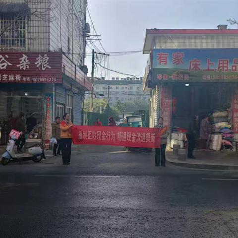徽商银行南陵籍山支行开展整治现金拒收活动宣传