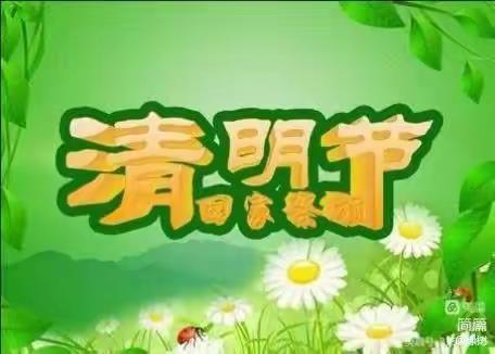 “传承红色基因祭英烈”——大陈学区小陈小学“我们的节日”清明节主题活动