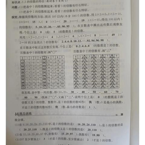数学五下《预习随堂练》参考答案