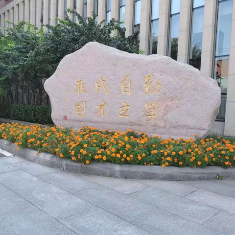 乐观参与，虚心学习——庄浪县跟岗教师在天津四中学习