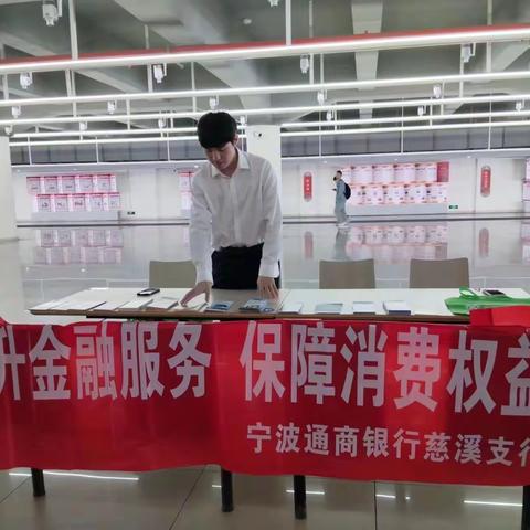 宁波通商银行慈溪支行开展“反诈知识进校园”防范电信诈骗宣传活动