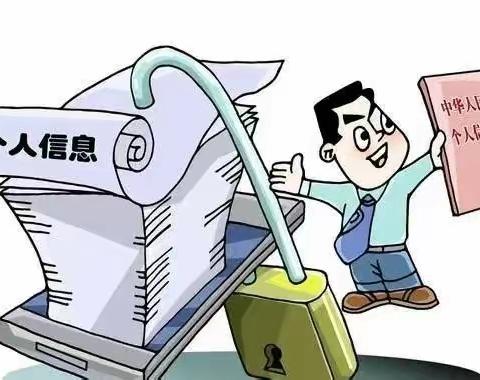 人保财险玉溪市分公司提醒您，保护个人信息安全！-以案说险