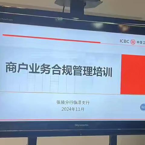 张掖临泽支行积极组织开展商户业务拓展培训。