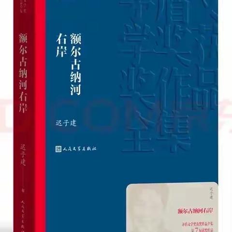 一年级教师读书分享——《额尔古纳河右岸》