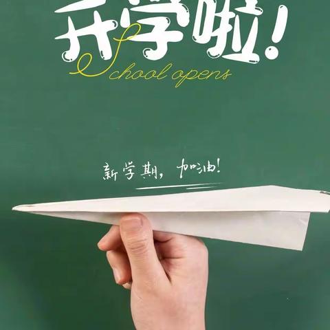 刘屯小学春季开学典礼