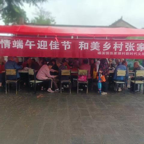 磻溪镇张家塬村“浓情端午迎佳节，和美乡村张家塬”端午节活动