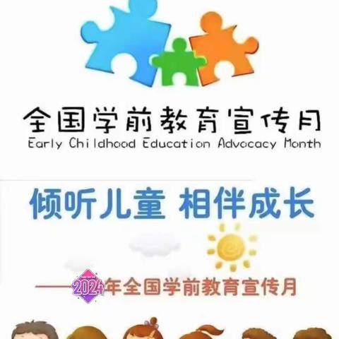 “我的幼儿园生活”——成县店村镇七彩阳光幼儿园宣传月活动 （宣传篇）