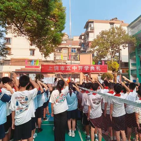 ｛党建+德育｝立志扬帆正青春 追光逐梦向未来——上饶市第五中学2024—2025学年开学典礼