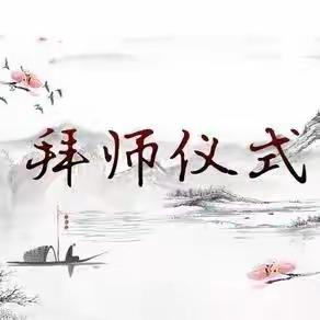 青蓝同辉，逐梦启航 —朝阳一中燕都分校2023-2024学年度“青蓝工程”启动