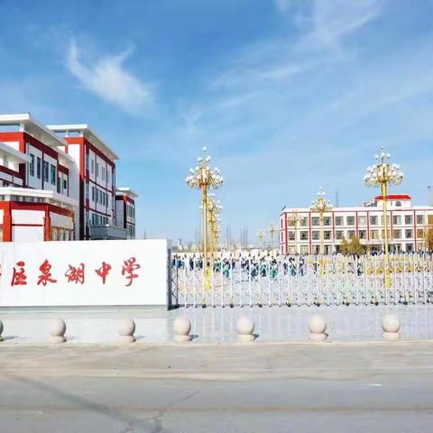 "培养好习惯，成就大未来"——泉湖中学素质拓展训练成果展演暨开学典礼
