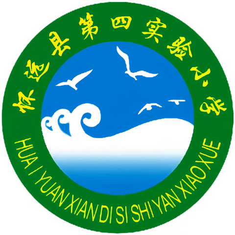 第四实验小学2026年元旦 ﻿放假﻿通知及温馨提醒