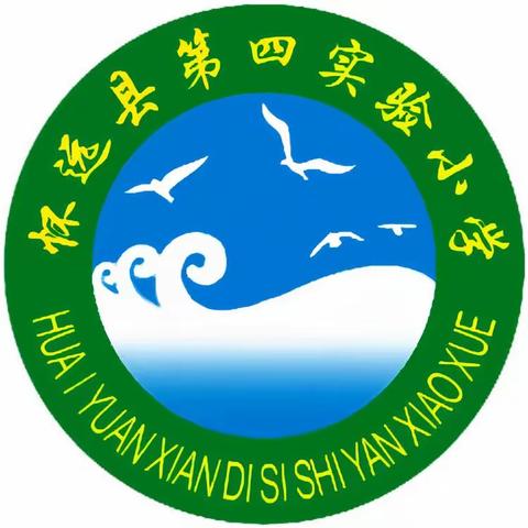 怀远县第四实验小学2026年 暑假放假通知及温馨提示