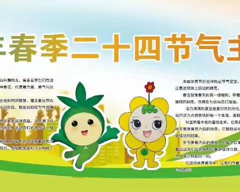 2025年方下中心小学“二十四节气”体育节五年级二班