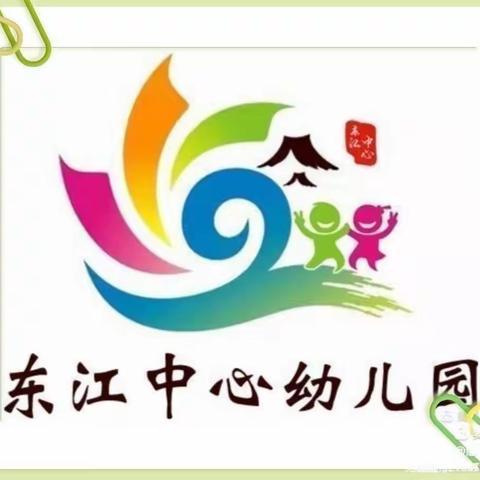 【2023年秋季第十八周动态汇总】——临高县东江中心幼儿园