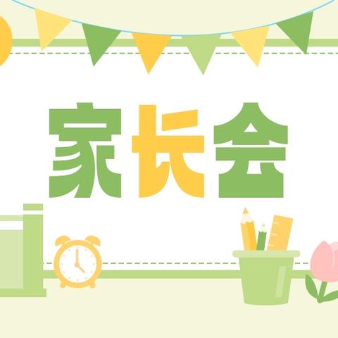 大仲村镇中心小学三年级5班春季家长会