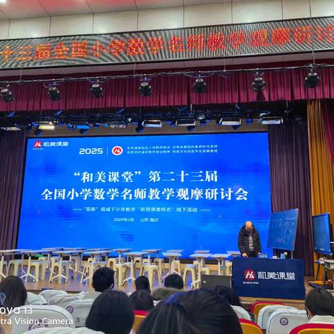 【强镇筑基在行动】大仲村镇中心小学党总支数学教师梯级发展之——第二十三届全国小学数学名师教学观摩研讨会纪实