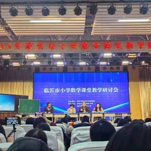 【强镇筑基在行动】聚焦核心素养，优化课堂教学——之大仲村镇中心小学参加临沂市小学数学教学研讨会纪实