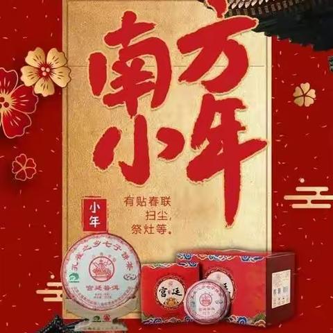 美好小年来，新春巨幕开。