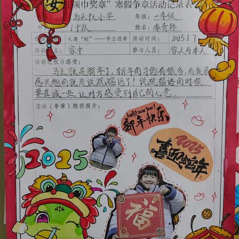 章”添荣耀“蛇”舞新春——杏园教育集团汤头校区2024-2025学年度寒假红领巾争章实践活动展示