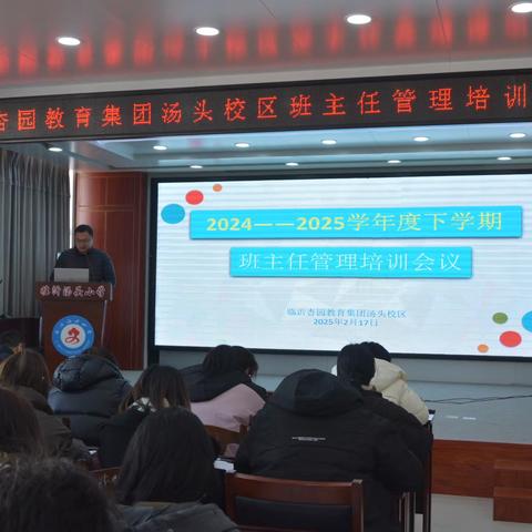 全面强化班级管理，共筑学生成长基石——杏园教育集团汤头校区召开班主任培训会议