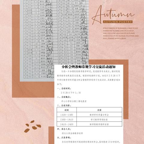 精准分析明方向，砥砺前行促华章——杏园教育集团汤头校区开展数学学科教学质量分析会暨常规细则解读活动