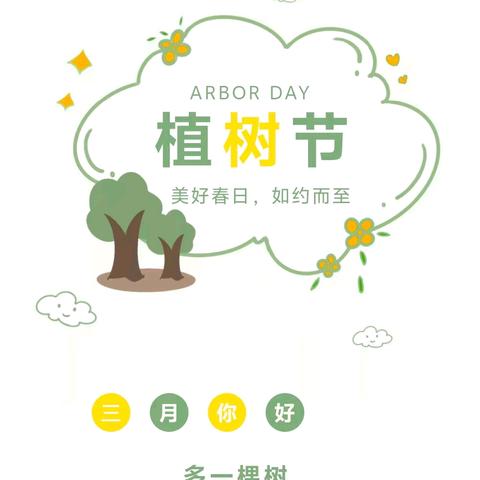 “多一棵树 多一片叶 多一份希望” ——杏园教育集团汤头校区开展植树节主题班会