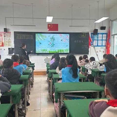 与天地共分春色 与万物共待曙光 ——杏园教育集团汤头校区开展春分主题班会