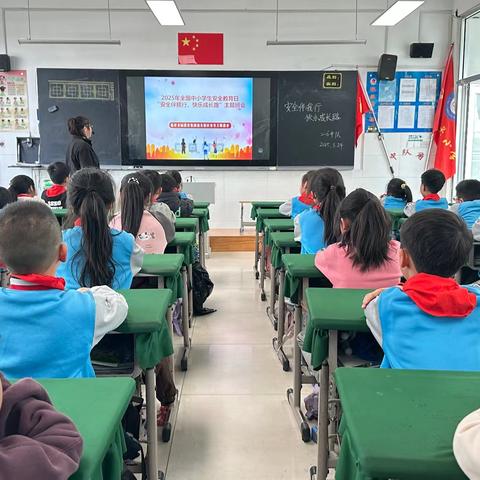 安全伴我行，快乐成长路——杏园教育集团汤头校区开展2025年全国中小学安全教育日主题班会