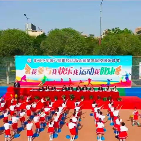 甘州中学第八届田径运动会暨第三届校园体育节