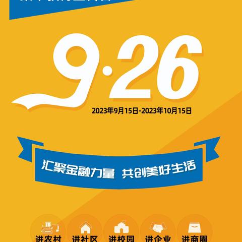 【农银人寿潍坊中支深入集市积极开展2023年金融消费者权益保护教育宣传月户外宣传活动】