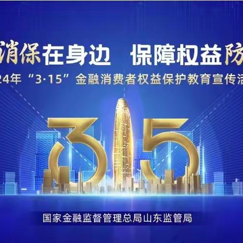 农银人寿潍坊中支召开2024年消保工作会议