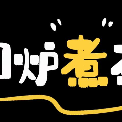 “区”动童年，“域”见美好——小二班一周生活