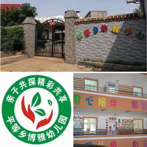 ［童心敬老，情暖重阳］—— 平等乡博雅幼儿园《大一班》一周精彩回顾