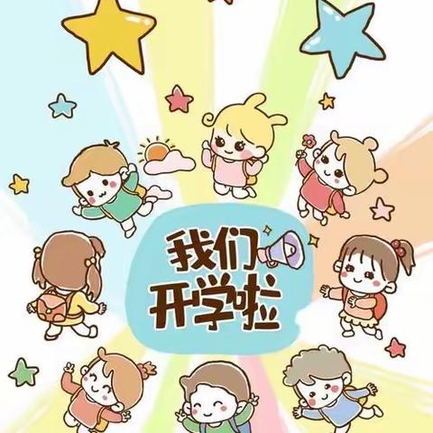 品知幼儿园《中二班》开学第一周美篇✨