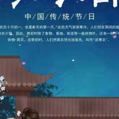 寒衣送暖 文明祭祀——魏庄街道茅芦店小学寒衣节系列宣传活动